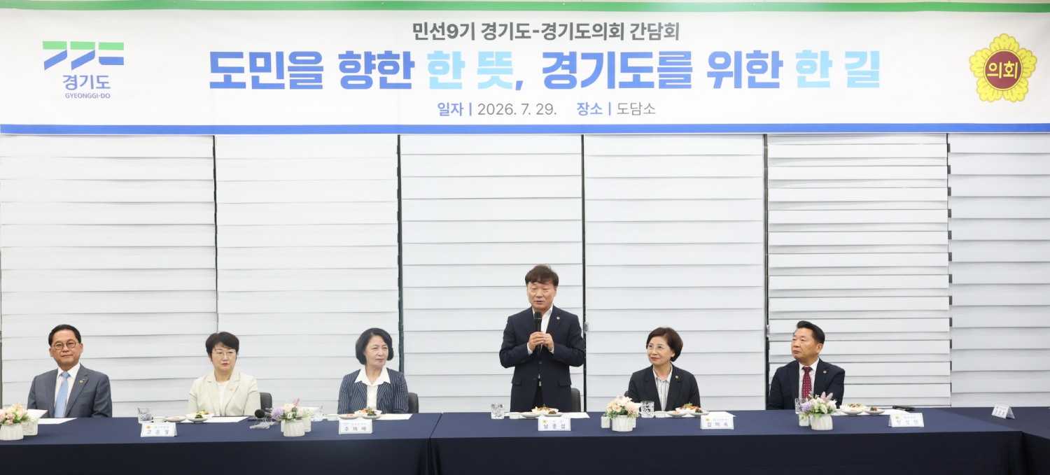 도-도의회 의장단·대표의원·상임위원장단 만찬 간담회