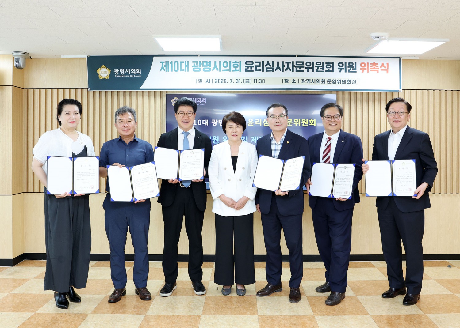 광명시의회, 윤리심사자문위원 위촉