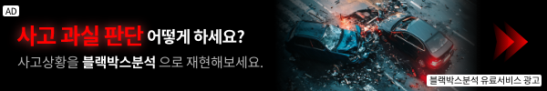 ▶▶억울한 교통사고 과실 산정 잡는다…▶’블랙박스 분석’ AI 시뮬레이션 주목