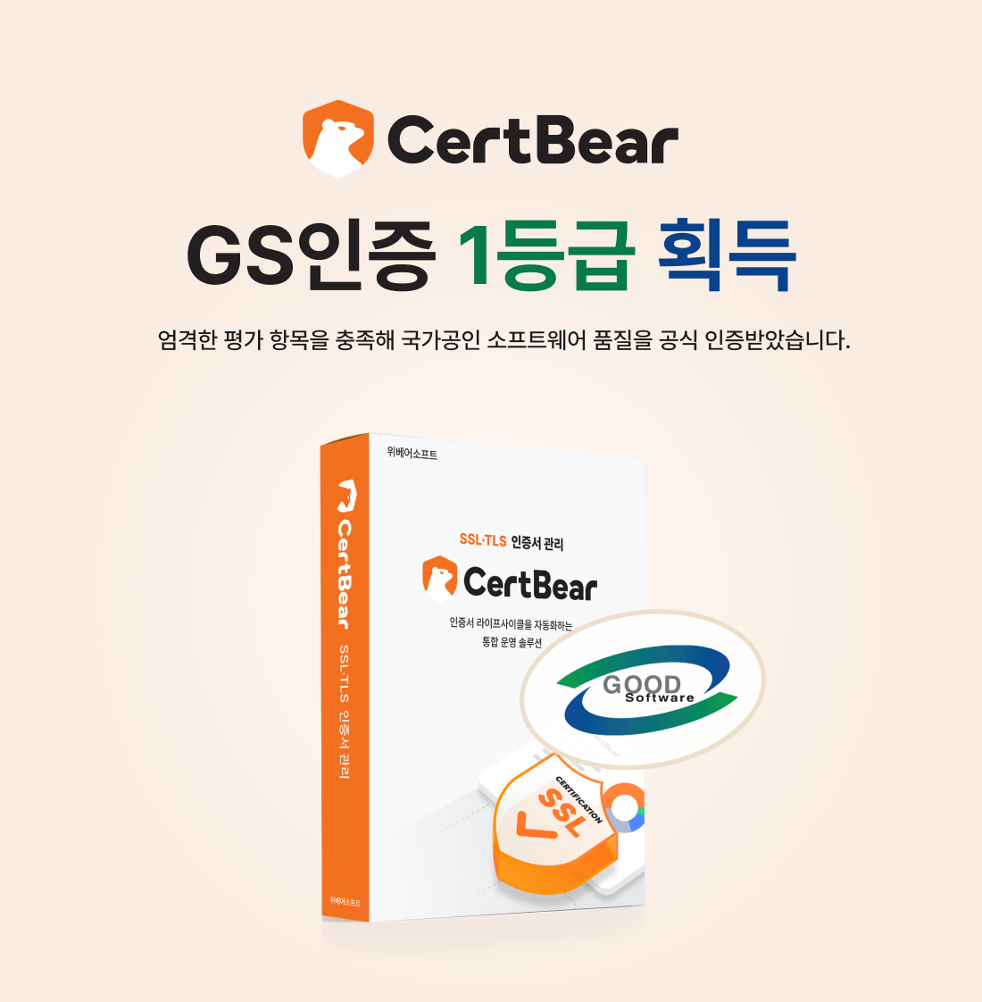 위베어소프트, CertKorea와 손잡고 글로벌 인증서 자동화 시대 열다