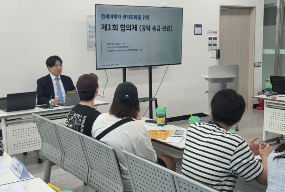 전세사기 피해자 권리회복을 위한 제1 협의체