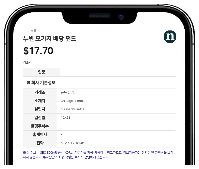 누빈 모기지 앤드 인컴 펀드, 하위 자문사 '누빈 에셋 매니지먼트'로 변경