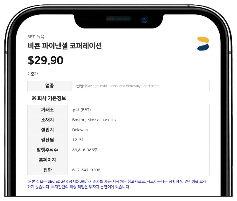 비콘 파이낸셜 코퍼레이션, 신임 총괄법률고문에 존 B. 이건 임명