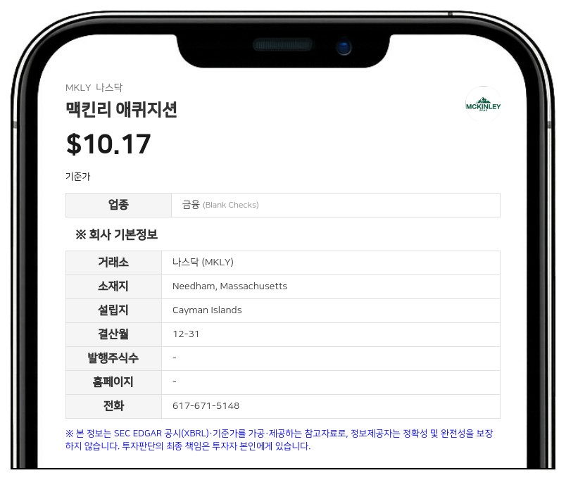 맥킨리 애퀴지션, 대드론 AI 기업 '스페이스-아이즈'와 합병 추진... 방송 인터뷰 공개