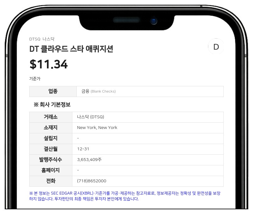 DT 클라우드 스타 애퀴지션, 2분기 순이익 3만 5535달러…프라임젠과 14.8억 달러 규모 합병 추진 중