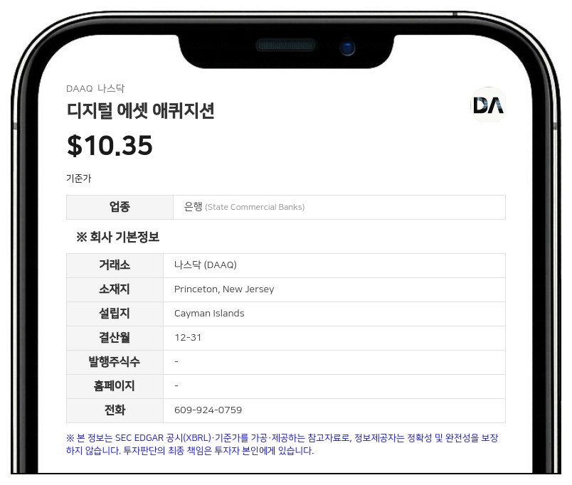 디지털 에셋 애퀴지션, 올드 글로리 뱅크와 합병 추진… 8월 주주총회 개최