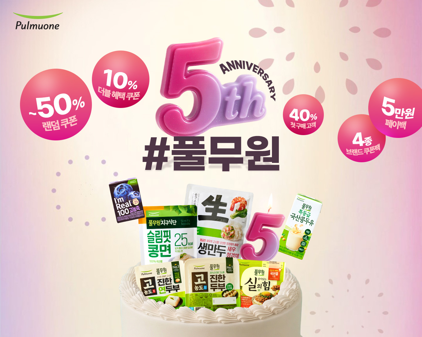 풀무원의 디지털 혁신, ‘#풀무원’ 5주년 맞아 AI 기반 스마트 쇼핑 플랫폼으로 진화