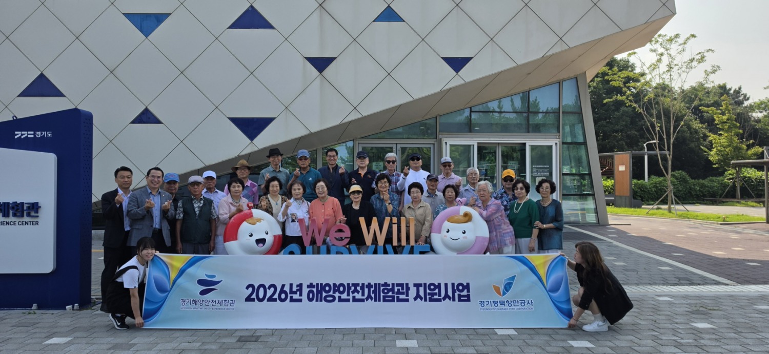 경기도의회 문화체육관광위원회 경기해양안전체험관 방문