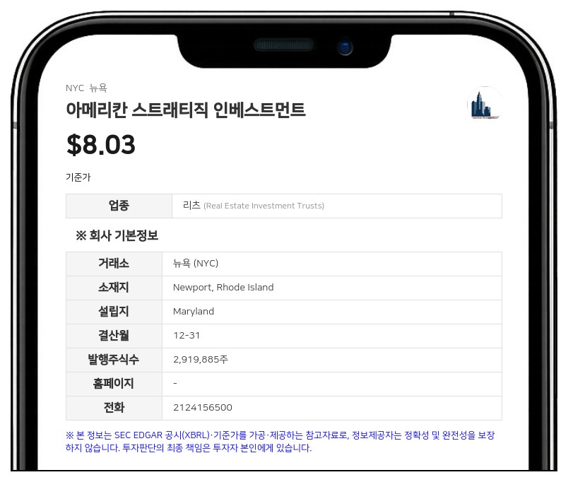 아메리칸 스트래티직 인베스트먼트, 오는 12일 2분기 실적 발표