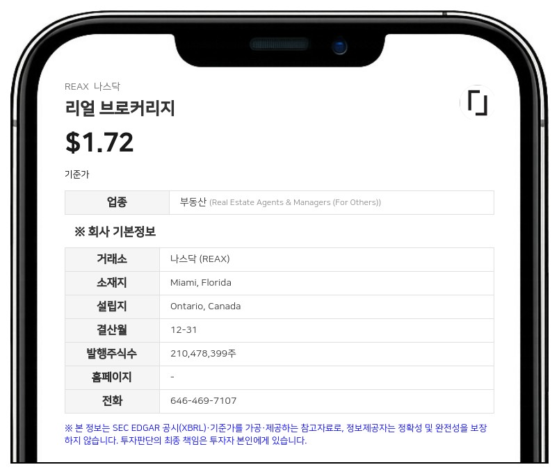 리얼 브로커리지, 리맥스 인수 관련 합병 대가 선택 기한 발표... 8월 18일 마감