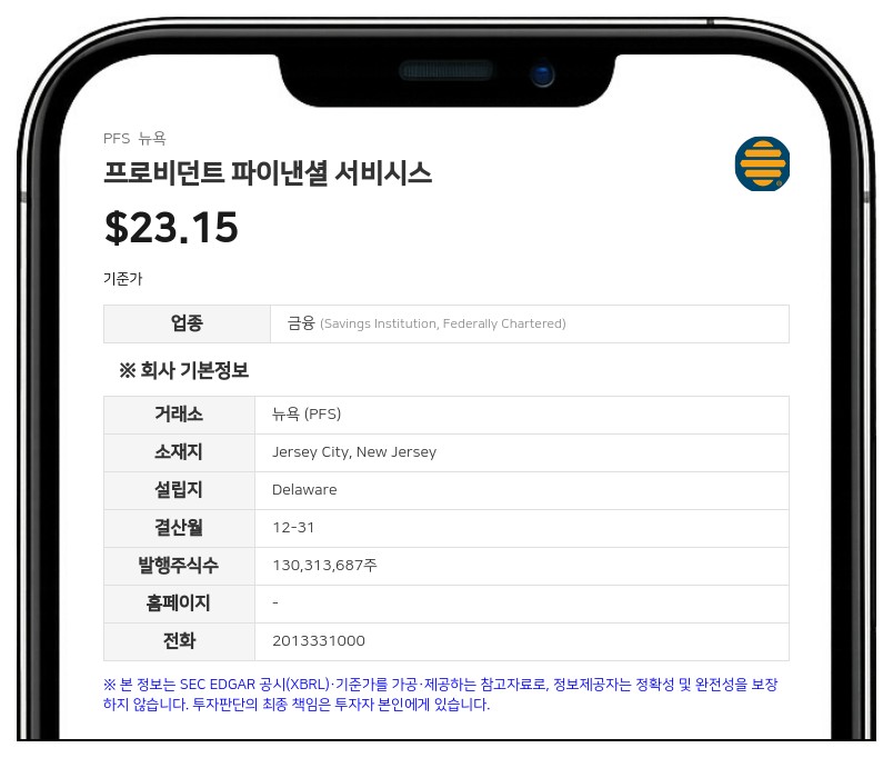 프로비던트 파이낸셜, 이사회 신임 이사에 FDIC 출신 금융 규제 전문가 마이클 리건 임명