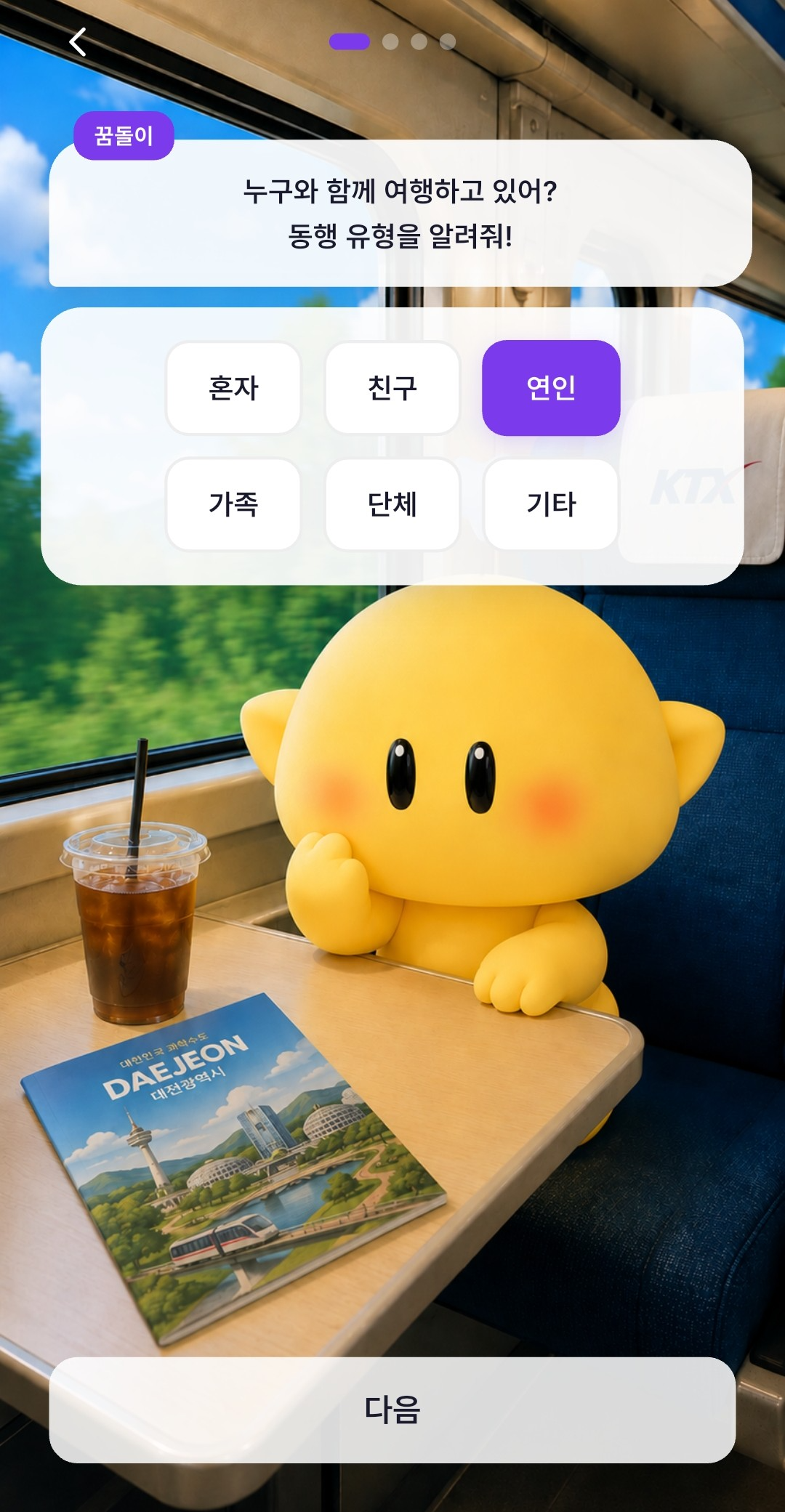 철도 여행에 AI를 더하다…코레일유통, 대전역에서 ‘AI 로컬동행’ 서비스 시작