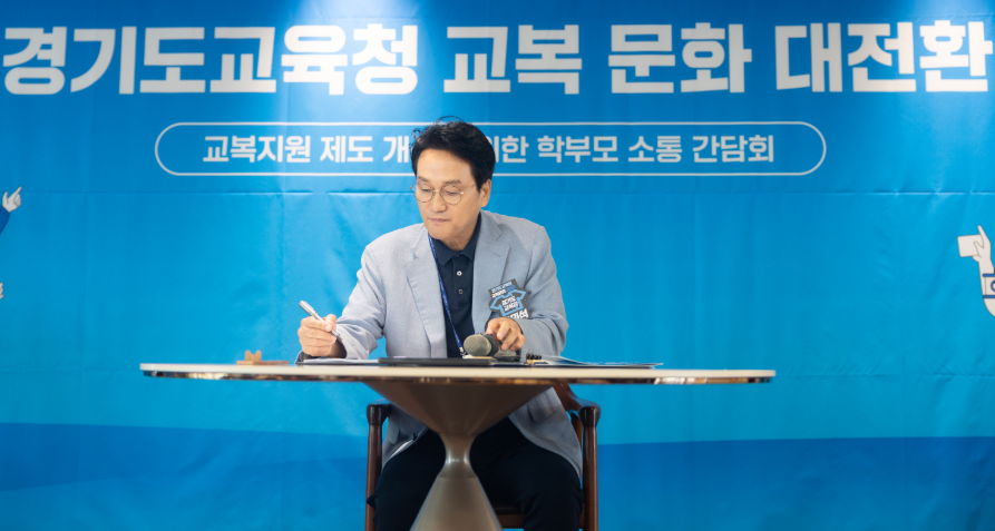 안민석 경기도교육감