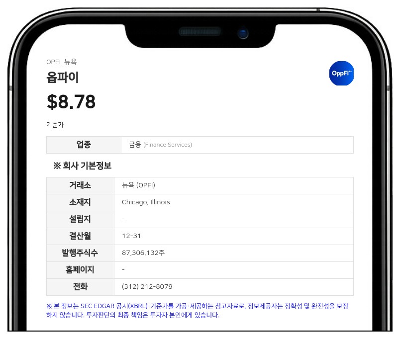 옵파이, 비엔씨코프 인수 합병 위한 주주총회 9월 17일 개최
