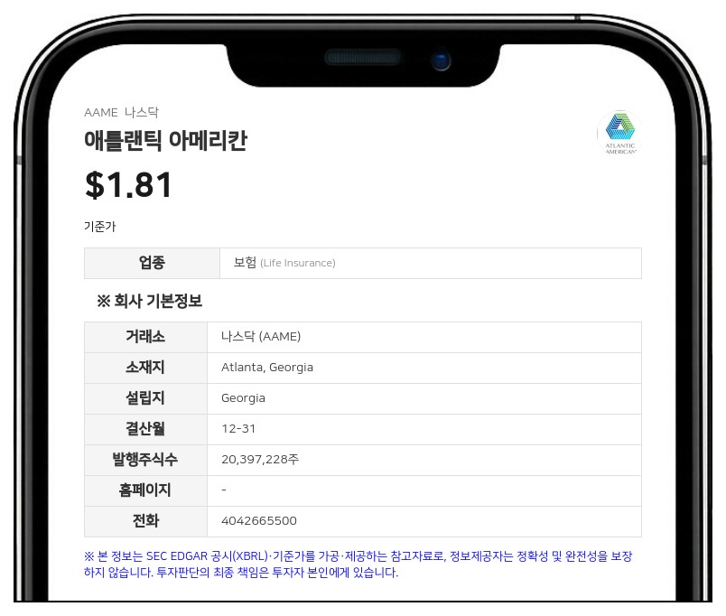 애틀랜틱 아메리칸, 트루이스트 은행과 신용계약 개정…재무제표 제출 기한 연장