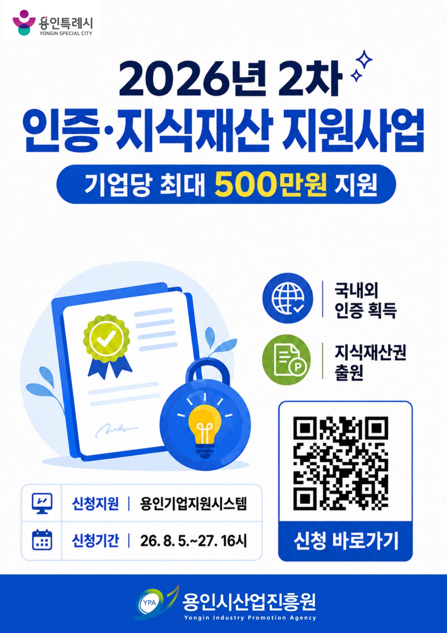 인증·지식재산 지원사업 포스터