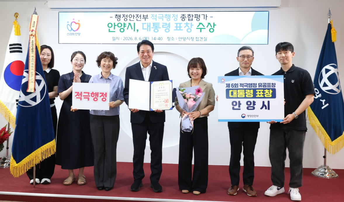 안양시 행안부 주관 2025년 적극행정 종합평가 대통령 표창
