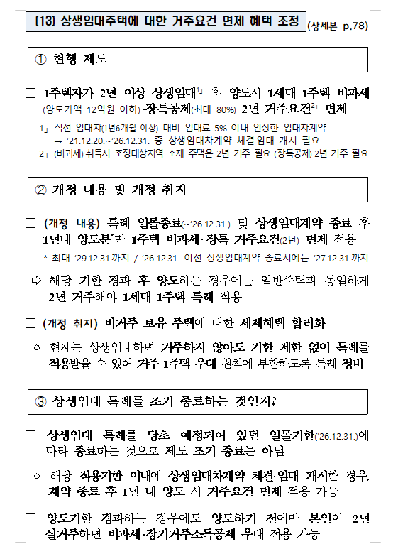 (장태민 칼럼) 안철수가 세법개정안을 '강남 은퇴자 고려장 정책'이라 부른 이유