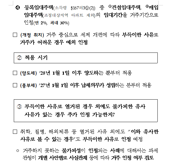 (장태민 칼럼) 안철수가 세법개정안을 '강남 은퇴자 고려장 정책'이라 부른 이유