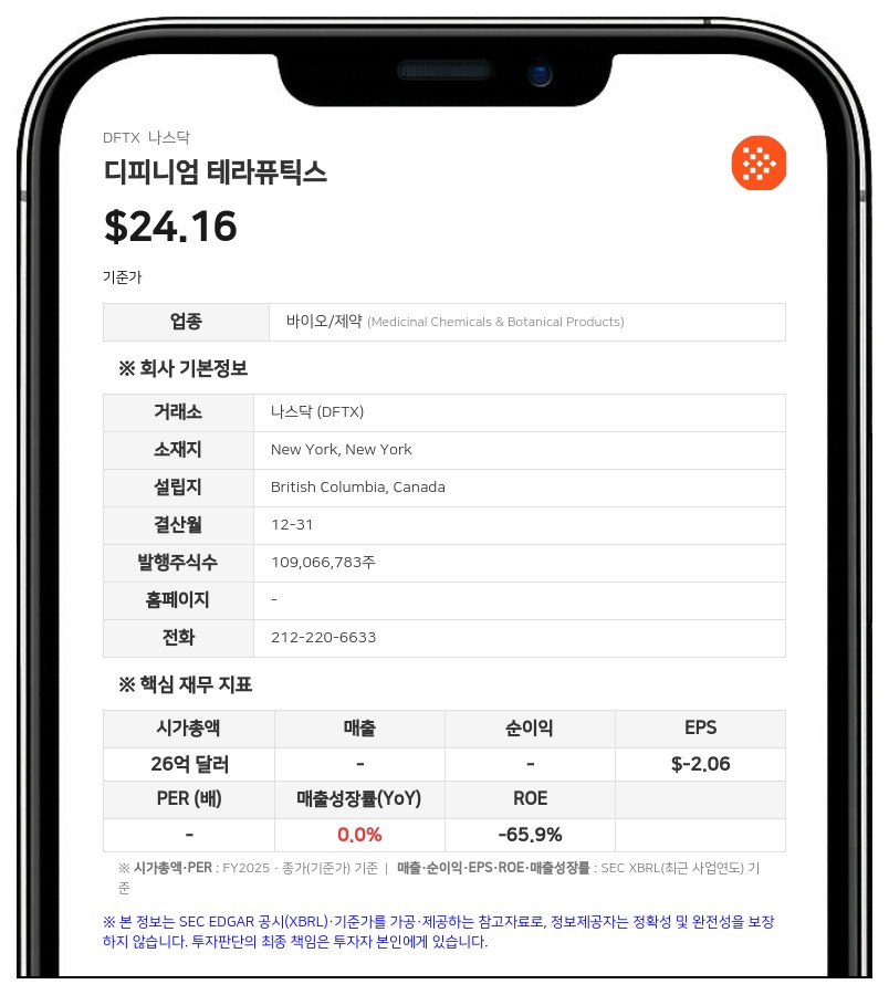 디피니엄 테라퓨틱스, 2분기 순손실 1억 5900만 달러…공모로 8억 500만 달러 조달