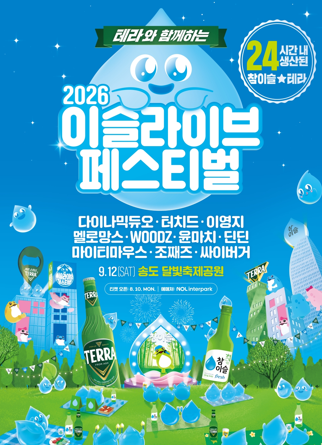 2026 이슬라이브 페스티벌 포스터 이미지