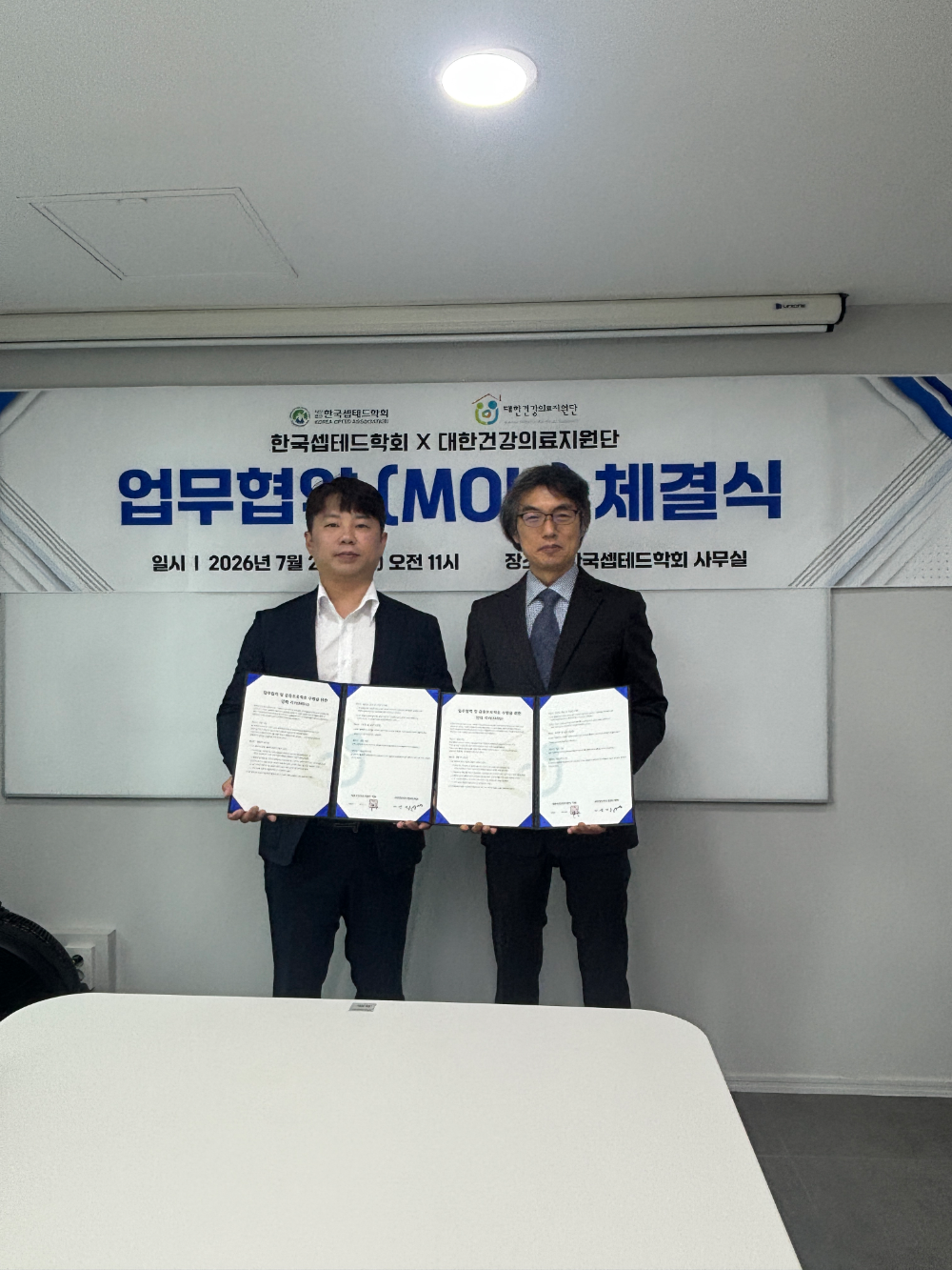 한국셉테드학회-대한건강의료지원단, ‘안전하고 건강한 사회 조성’ 업무협약(MOU) 체결
