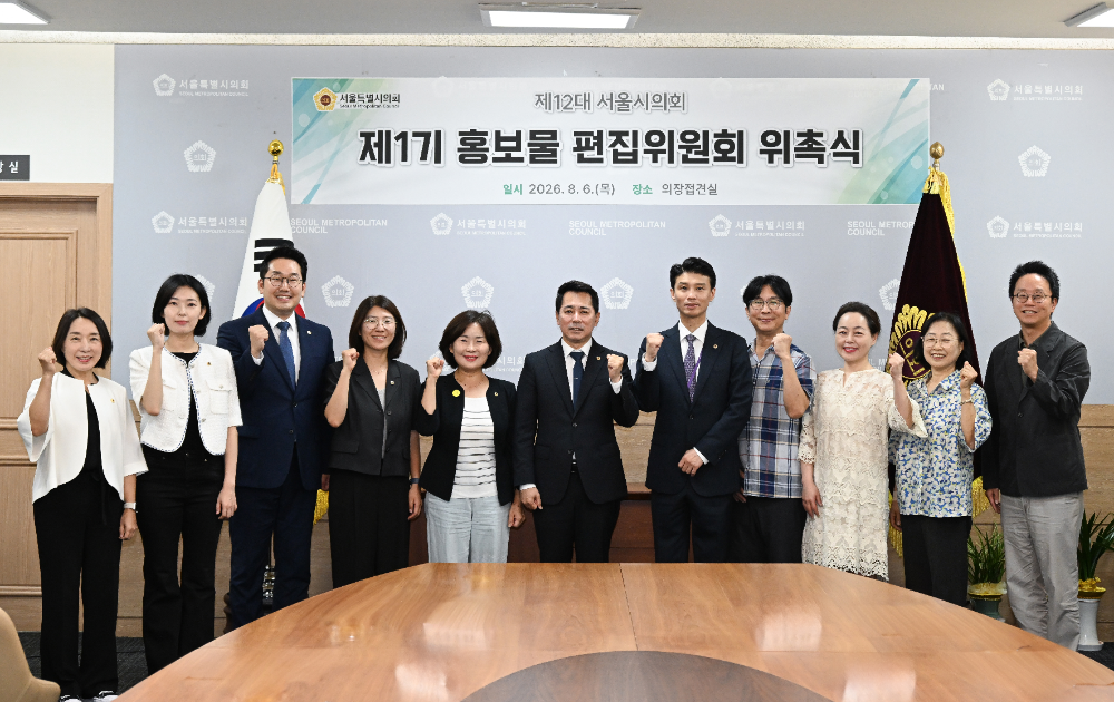 제12대 1기 서울시의회 후반기 홍보물 편집위원회 위촉식에서 참석위원들과 기념촬영