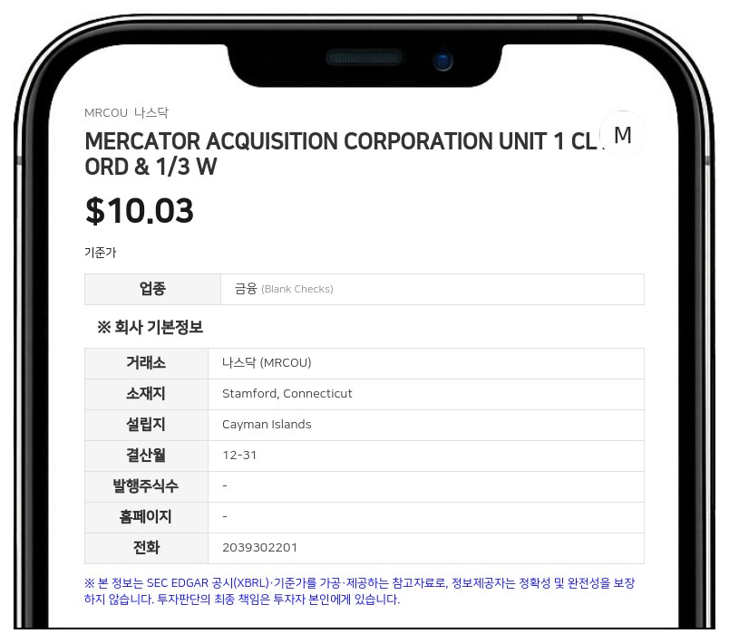 메르카토르 어퀴지션, IPO 완료 후 재무제표 공시…"계속기업 가정 불확실성 존재"