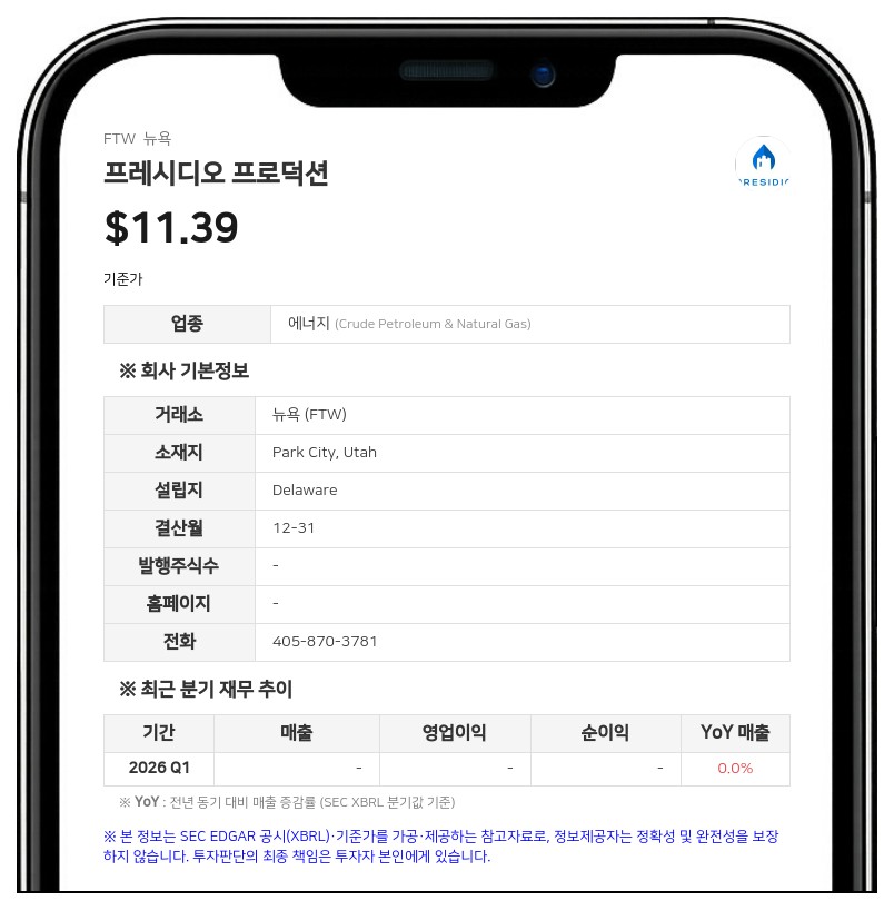 프레시디오 프로덕션, S-1 증권신고서 수정안 제출…석유·가스 자산 인수 관련 주식 발행 내역 등 공개