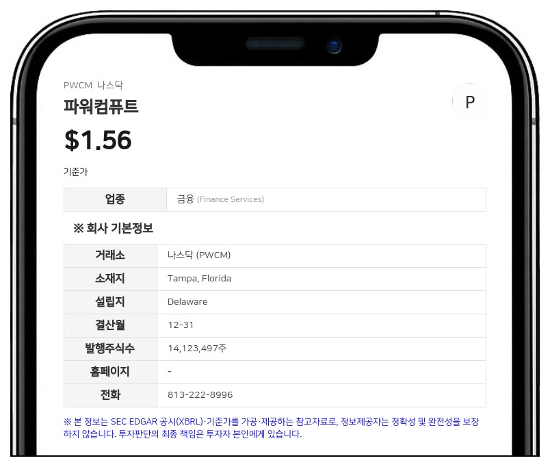 파워컴퓨트, 1800만 달러 부채 차환…금리 12%에서 2%로 대폭 인하