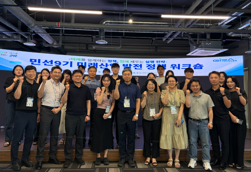 민선 9기 미래산업 발전 정책 워크숍