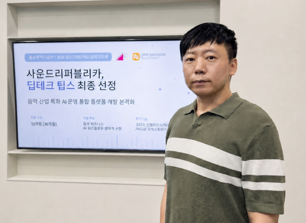 사운드리퍼블리카의 딥테크 팁스 과제의 서비스 기획 총괄을 맡은 박상민 시니어 매니저 (사진제공=사운드리퍼블리카)