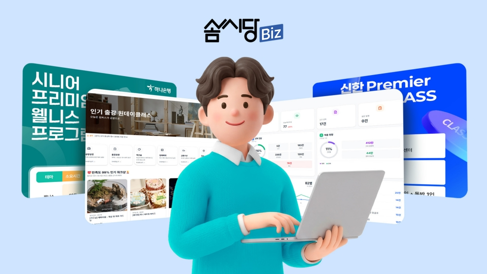솜씨당 Biz, 기업 맞춤형 복지 플랫폼 구축 지원