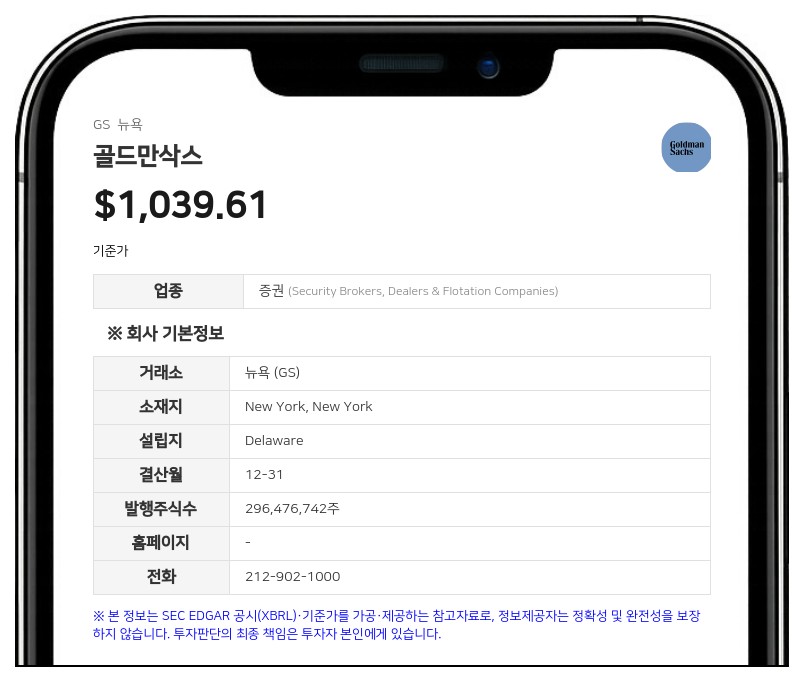 골드만삭스, '시리즈 U' 우선주 전량 상환 완료 및 말소