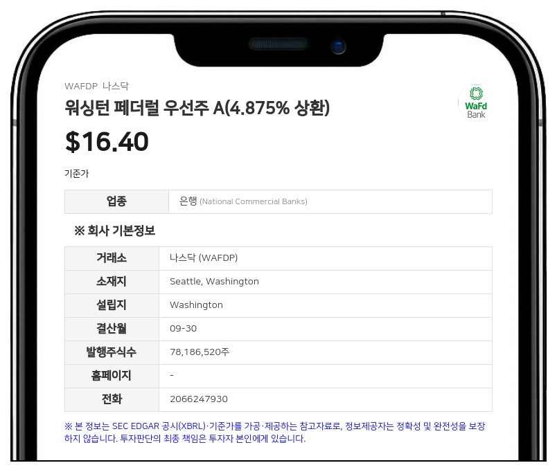 워페드, 시리즈A 우선주 주당 12.1875달러 현금 배당 선언