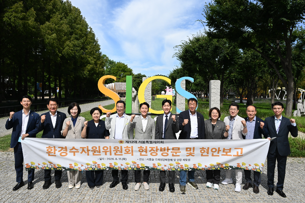 서울시의회 환경수자원위원회, 서울숲 정원박람회 현장 점검