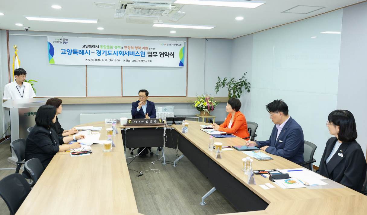 경기도사회서비스원과 통합돌봄 지원사업 업무협약 체결