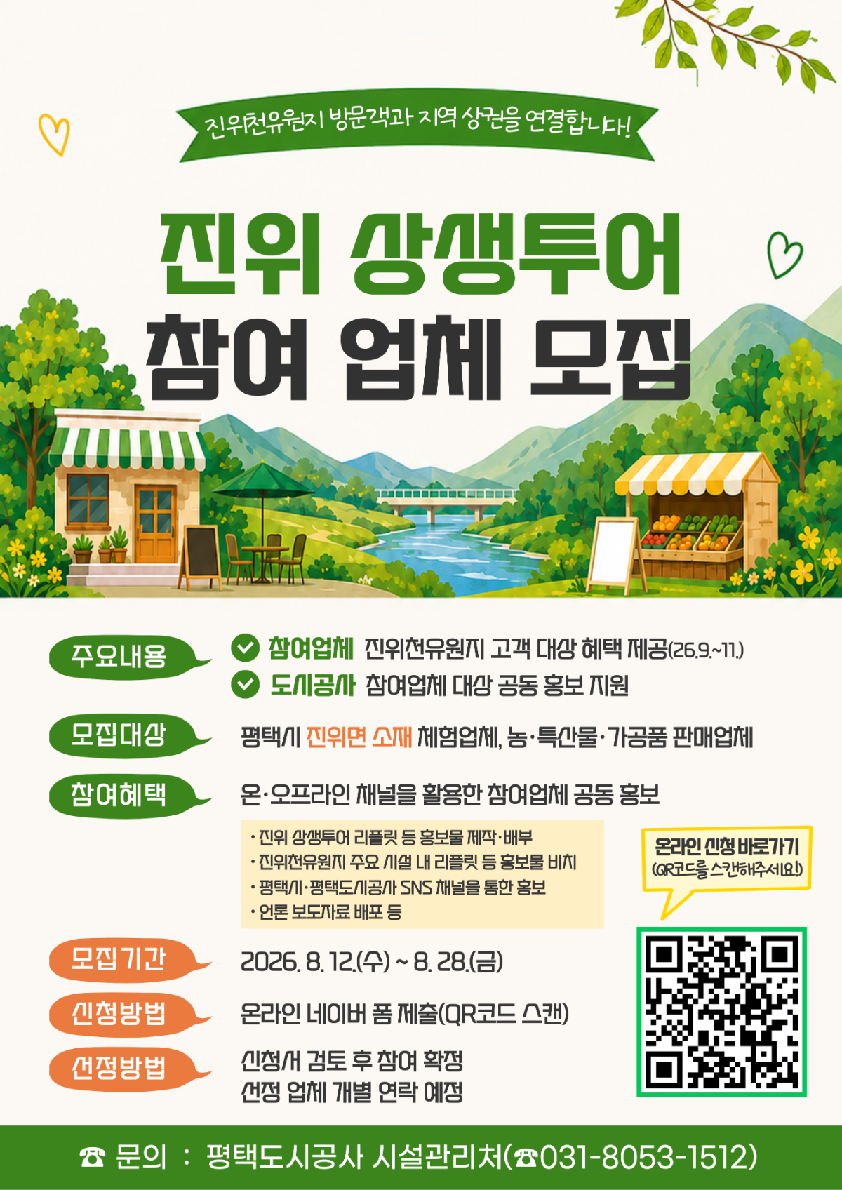 상생투어 모집 홍보포스터