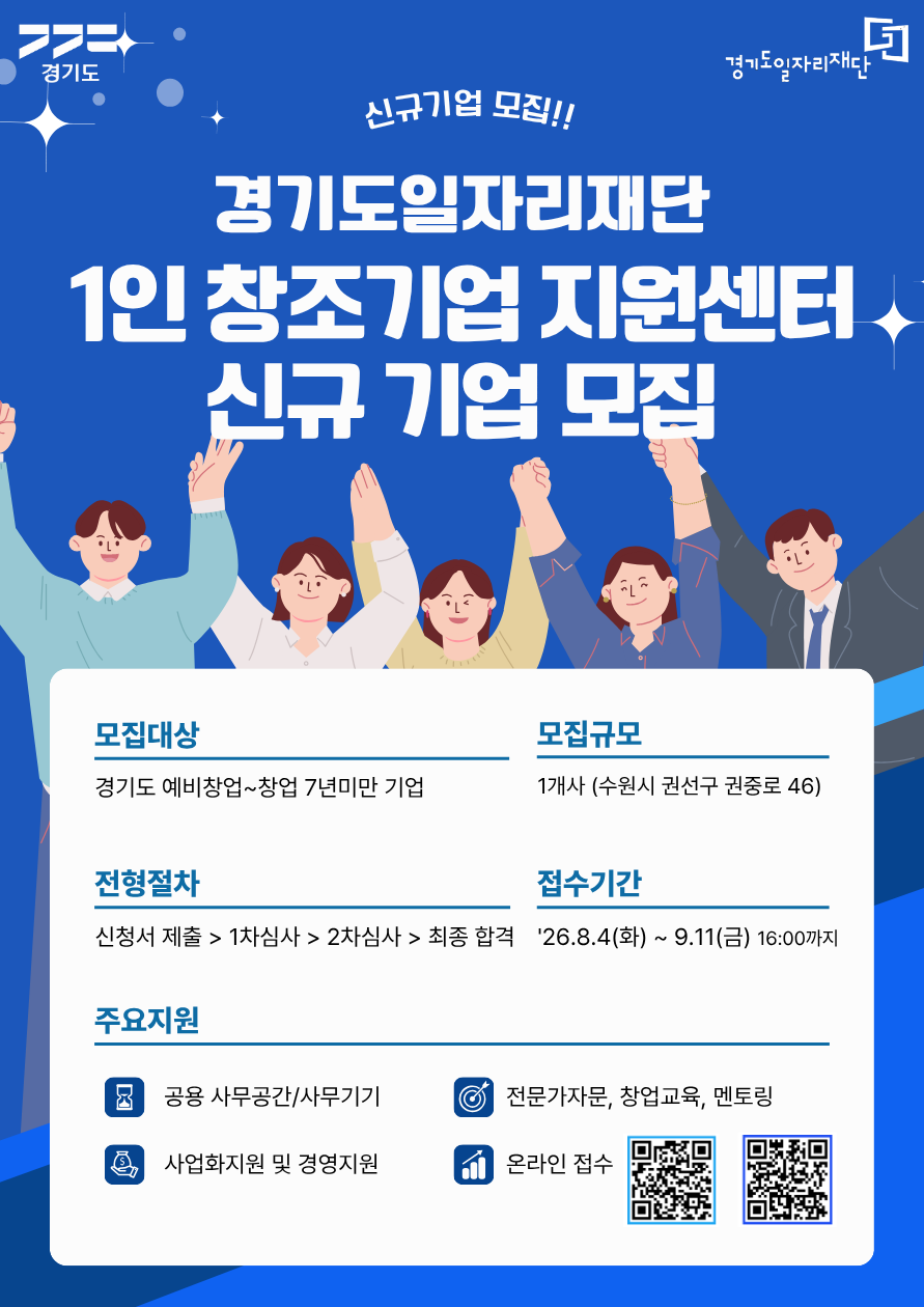 1인 창조기업 지원센터 참여기업 모집 포스터
