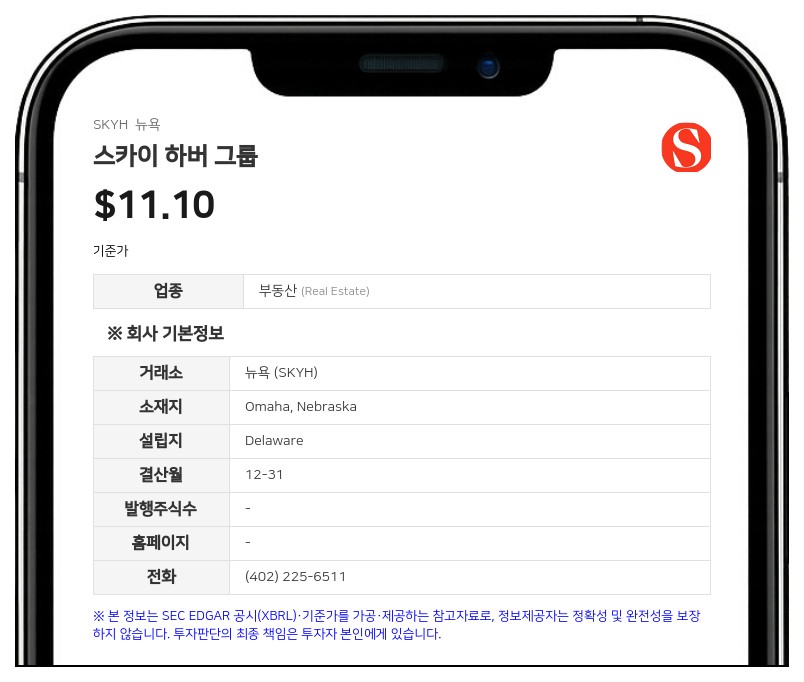 스카이 하버 그룹, 4000만 달러 규모 제3자 배정 유상증자 완료…신규 격납고 건설 추진