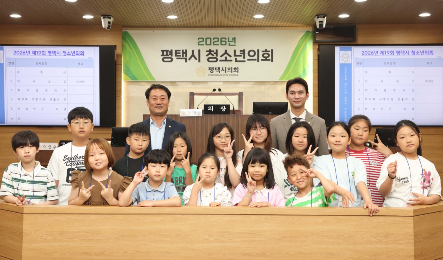 청소년의회 참여한 평택시 다함께돌봄센터 2호점 학생들