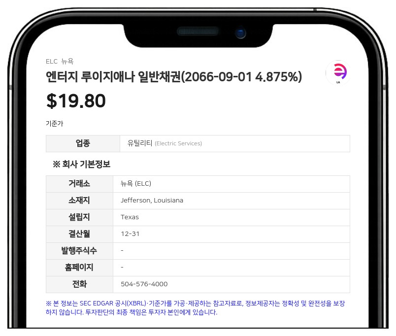 엔터지 루이지애나, 10억 달러 규모 담보부 신탁 모기지 채권 발행 완료