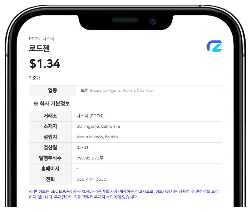 로드젠, 자금난에 '계속기업 의문' 제기…부채 출자전환·S-3 유상증자로 활로 모색