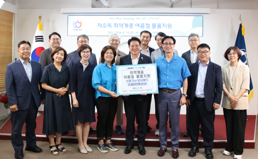 저소득 취약계층 여름용품 지원