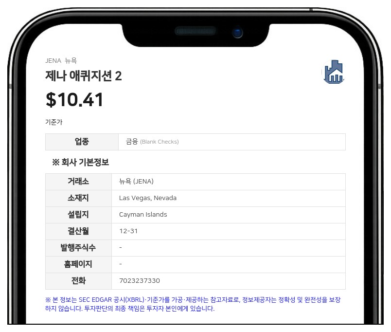 제나 애퀴지션 2, 뉴욕증시 상장 유지 기한 내년 10월로 연장