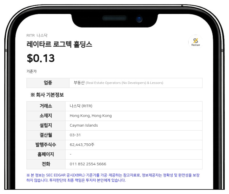 레이타르 로그텍 홀딩스, 2026 회계연도 연차보고서 제출…홍콩 물류 솔루션 시장 공략 지속