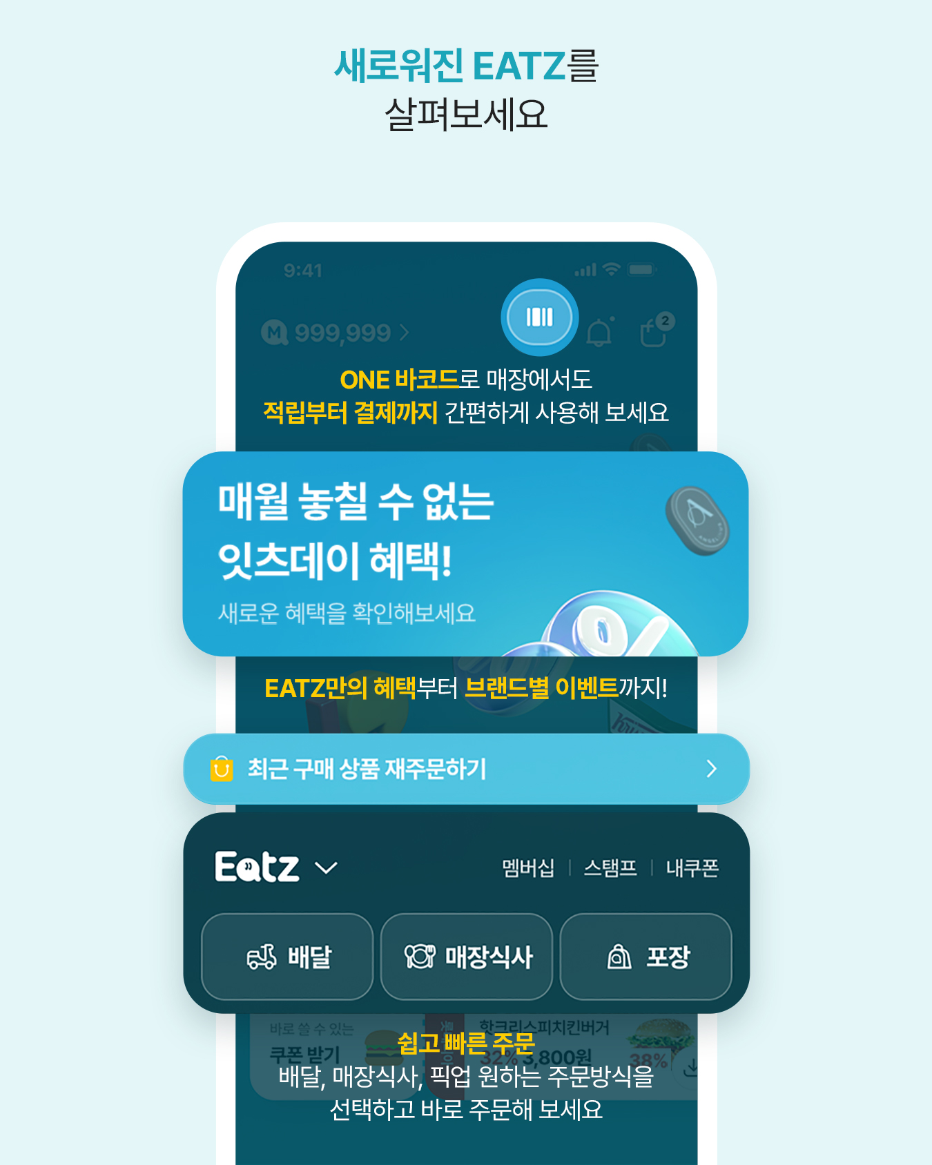 롯데잇츠 UI·UX 전면 개편으로 600만 회원 이용 경험 업그레이드