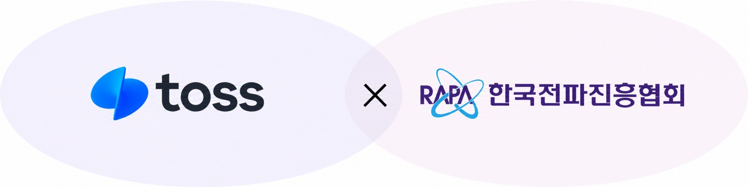 한국전파진흥협회(RAPA), 토스와 실무형 ICT 인재양성 협력 강화