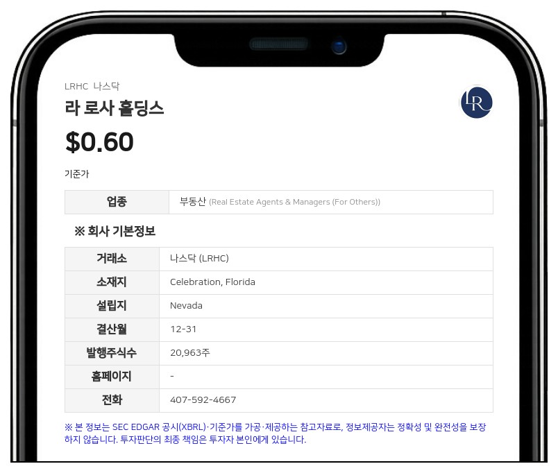 라 로사 홀딩스, 기관 투자자 대상 21만 달러 규모 우선주 발행