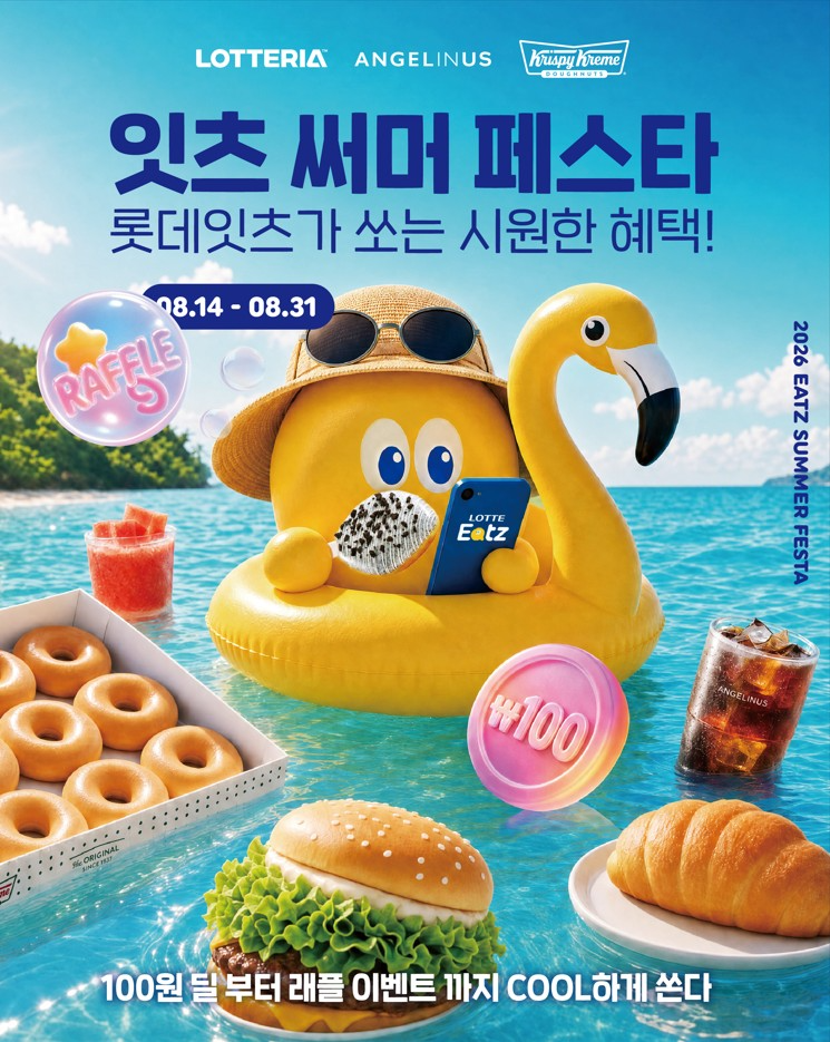 롯데잇츠, 8월 한 달간 ‘역대급 시원한 혜택’